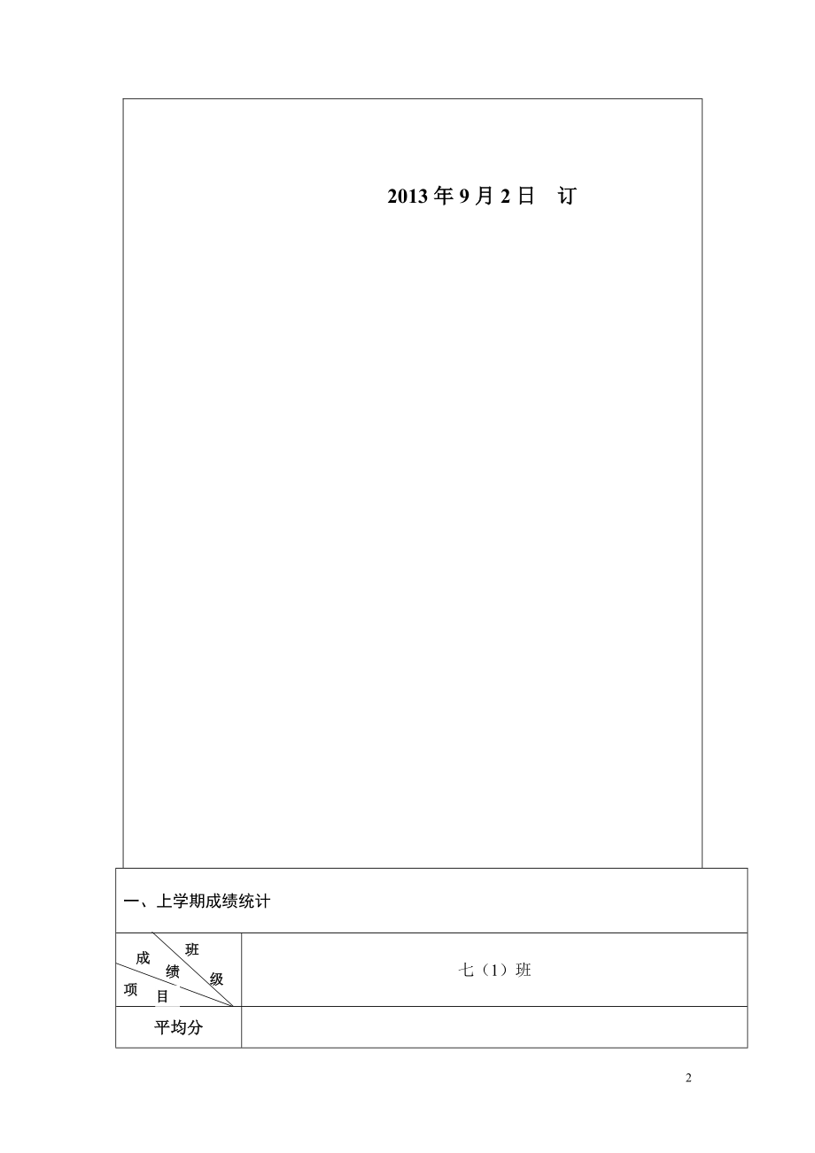 梁六燕英语教学计划.doc_第2页