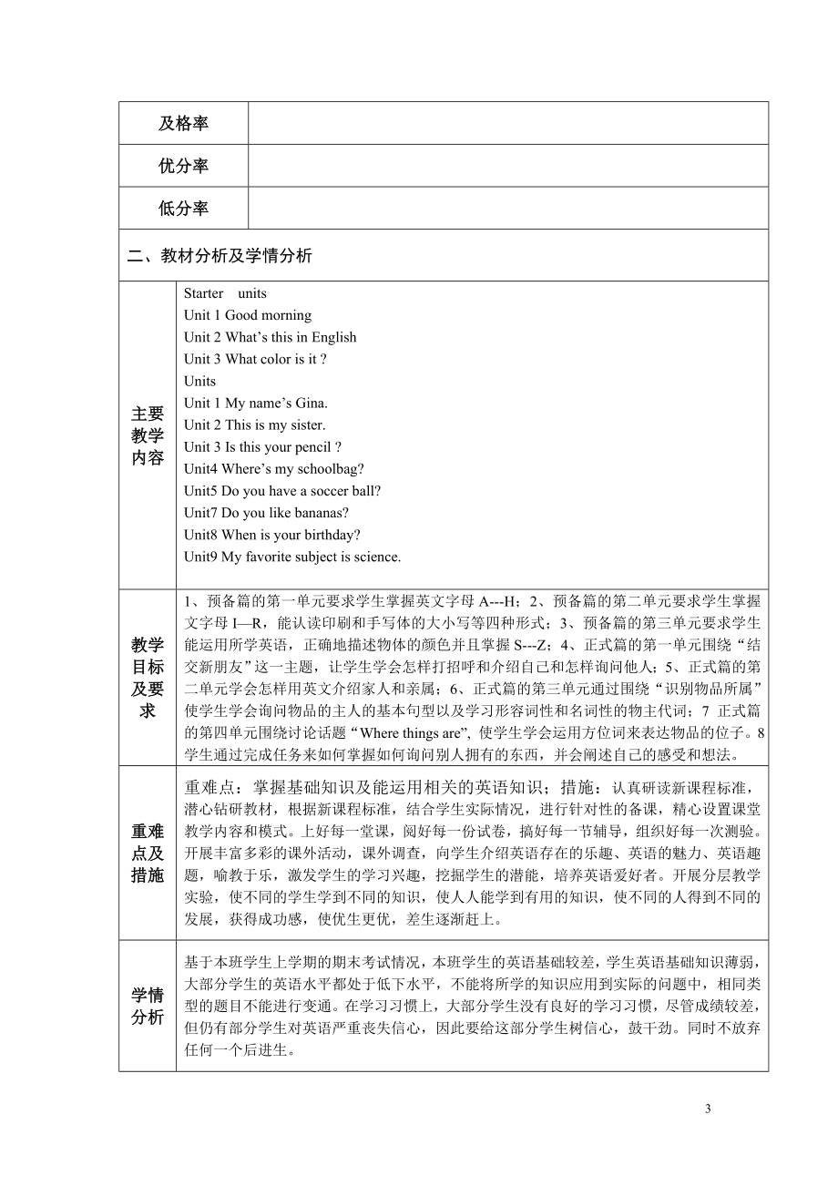 梁六燕英语教学计划.doc_第3页
