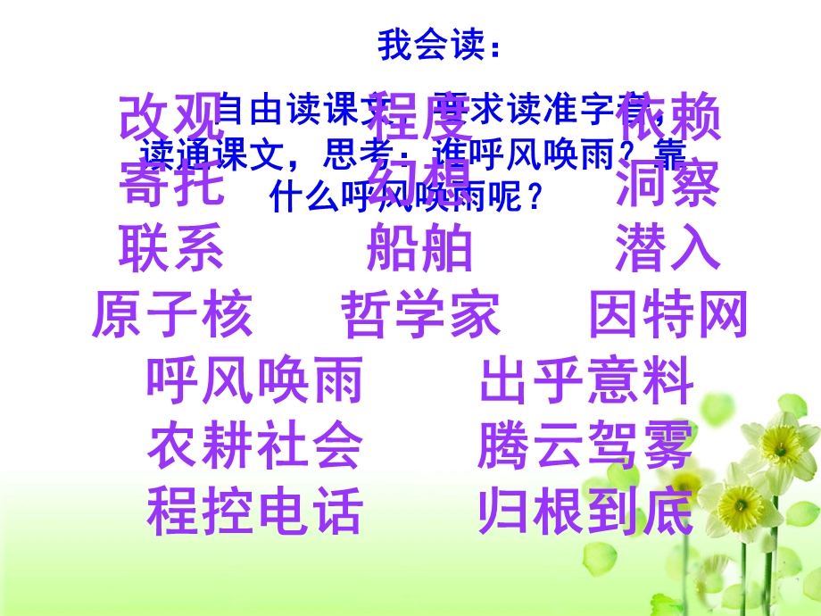 《呼风唤雨的世纪》教学课件3 (2).ppt_第3页