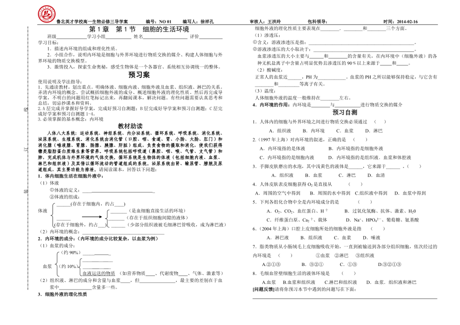 11人体的内环境与稳态.doc_第1页