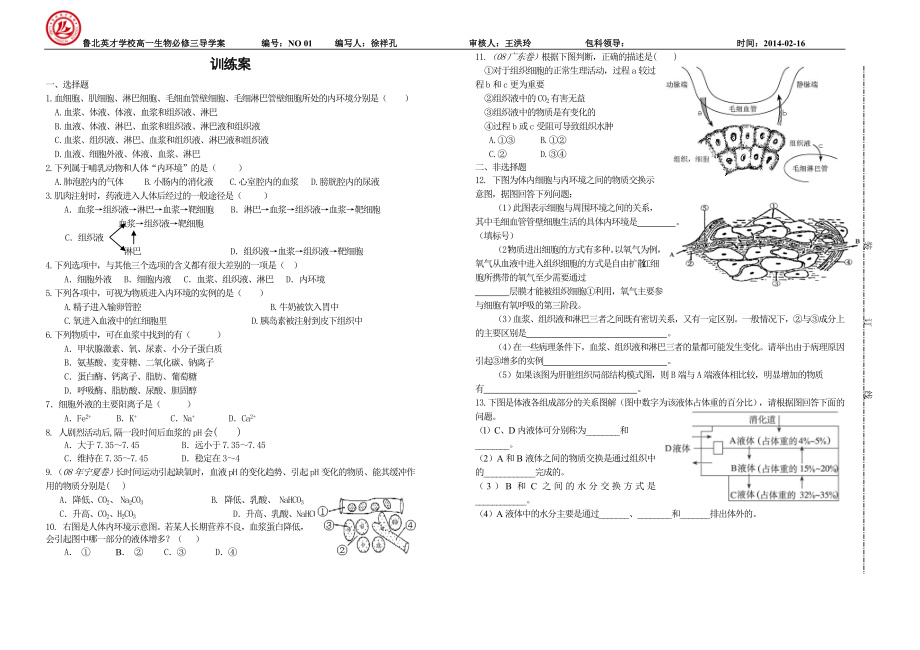 11人体的内环境与稳态.doc_第3页