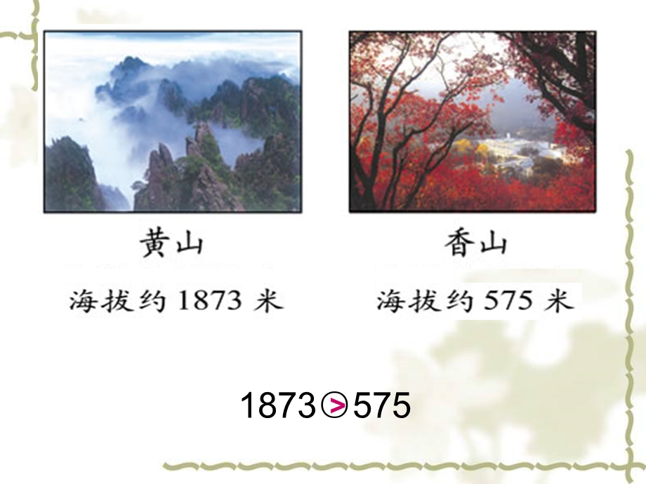 北师大版数学二年级下册《比一比》课件PPT版.ppt_第2页