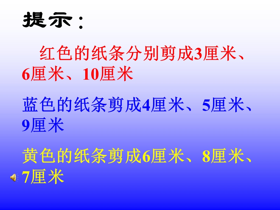 课件《三角形的三边关系》.ppt_第3页