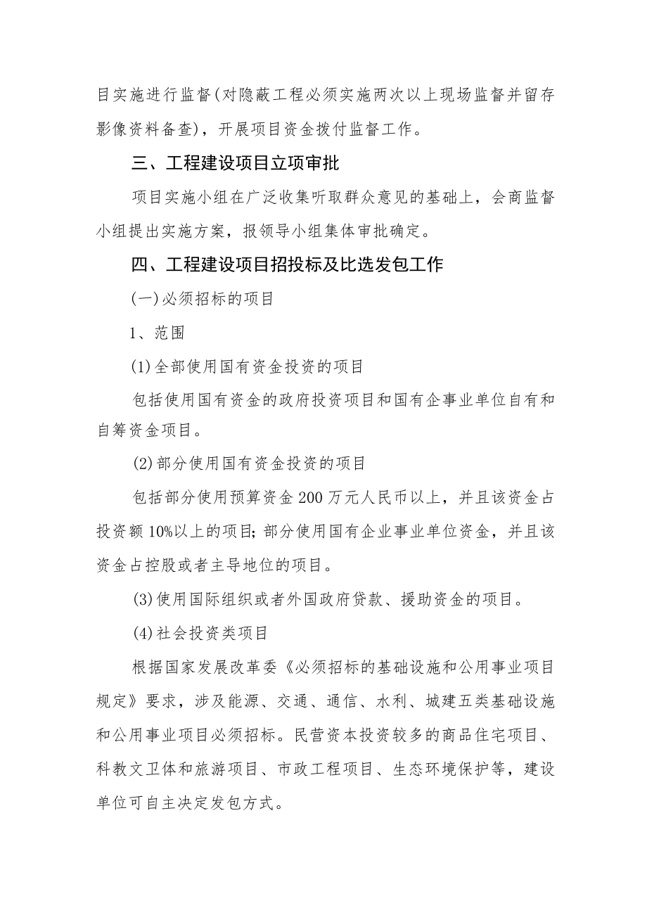 乡镇工程项目建设管理办法.docx_第2页