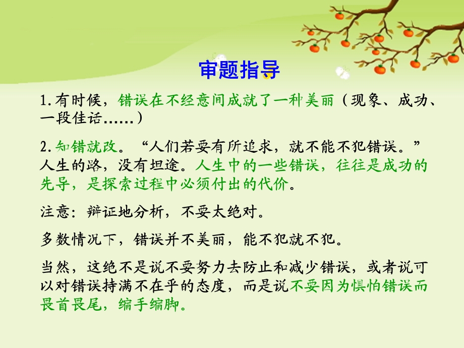 错误也是一种美丽.ppt_第3页