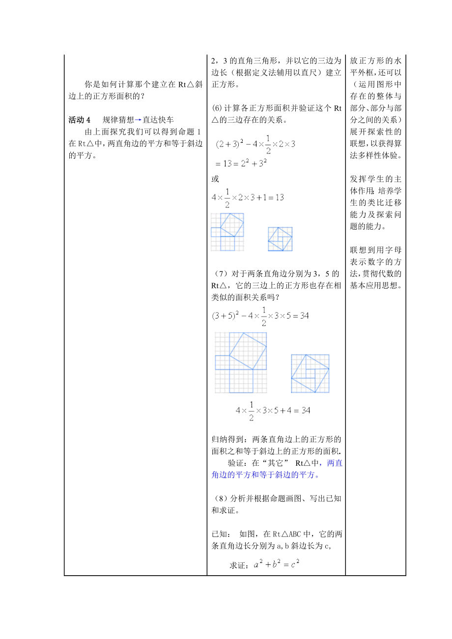 勾股定理教案级说课稿.doc_第3页