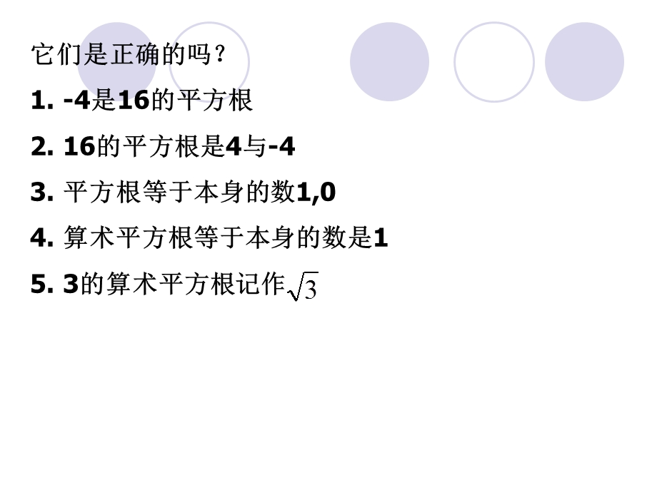 沪科版七年级数学62实数课件.ppt_第2页