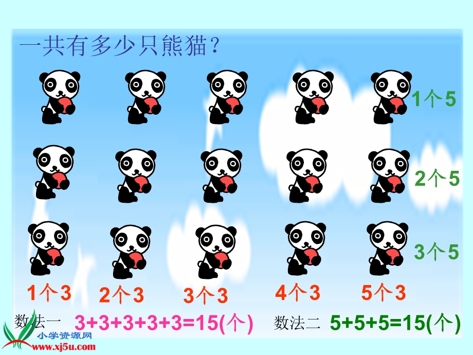 北师大版数学二年级上册《数一数》课件.ppt_第3页