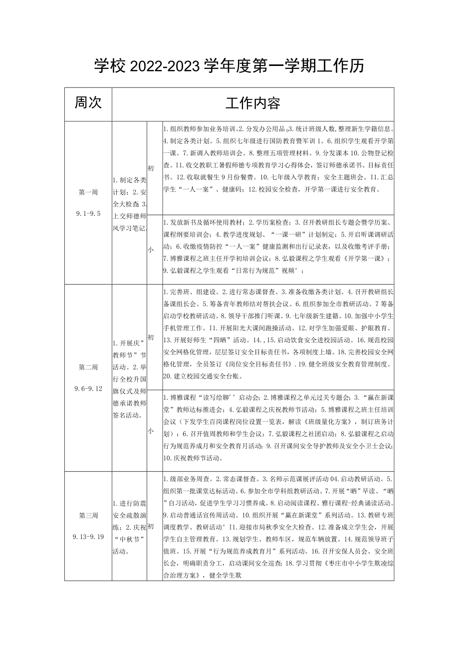 学校2022—2023学年度第一学期工作历.docx_第1页