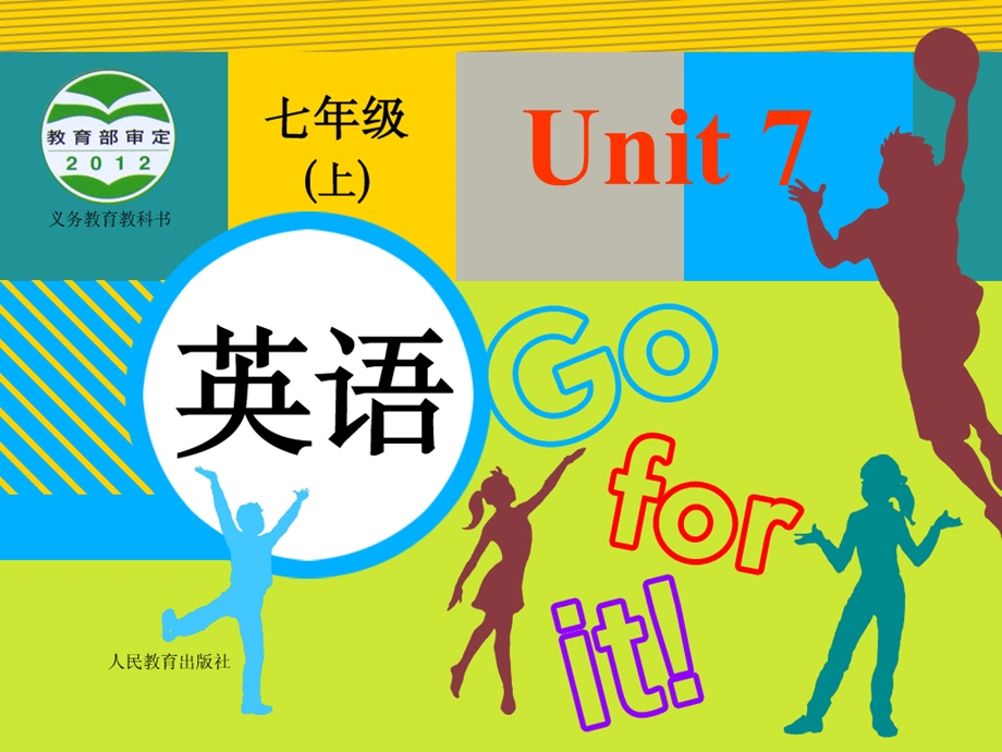 Unit7（七年级上册）SectionB1.ppt_第1页