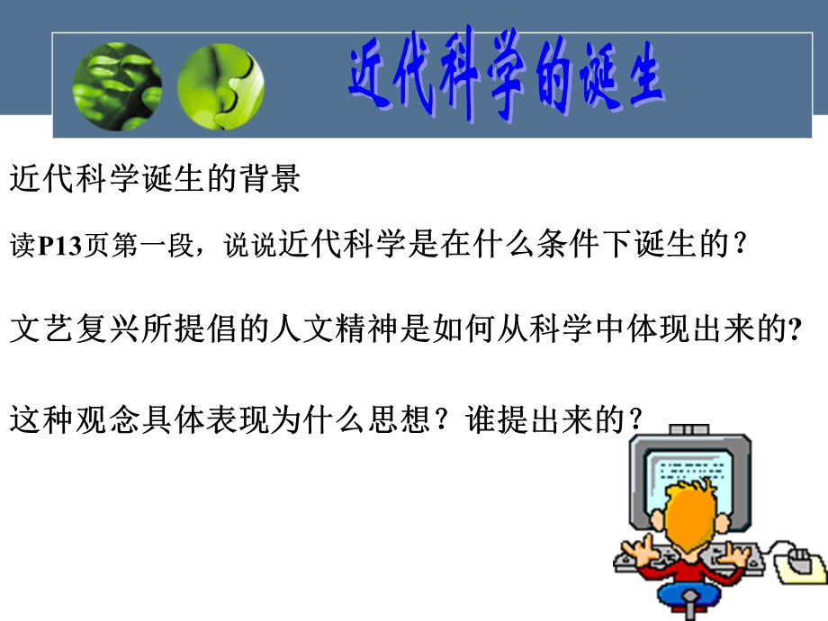 近代科学的诞生（上课）.ppt_第2页