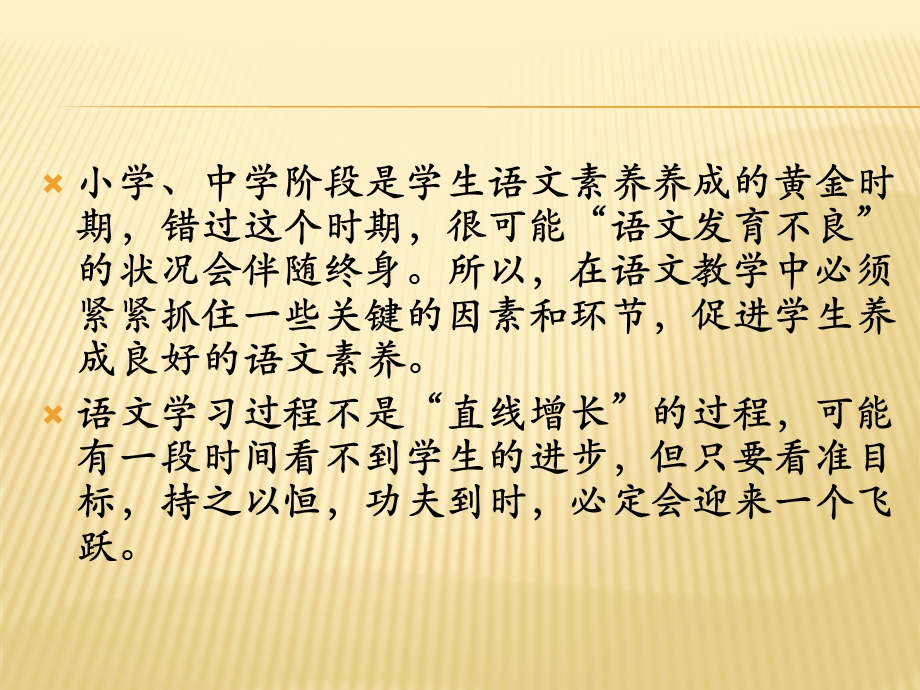 关于小学语文教学的思考和建议.ppt_第2页