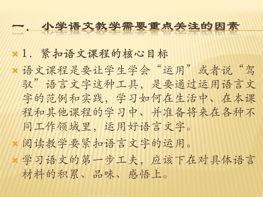 关于小学语文教学的思考和建议.ppt_第3页