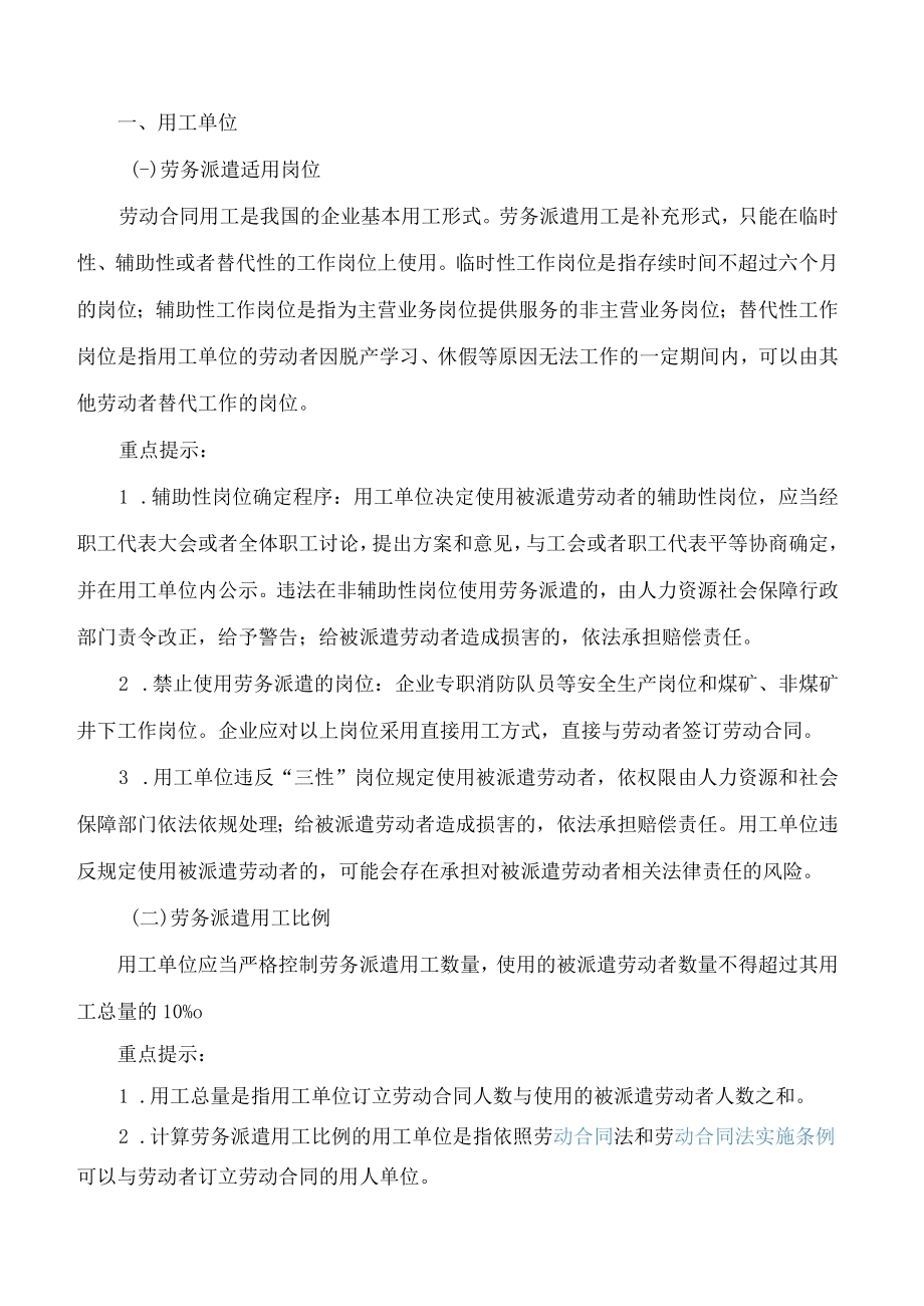 重庆市人力资源和社会保障局办公室关于印发《重庆市劳务派遣规范用工指引》的通知.docx_第2页