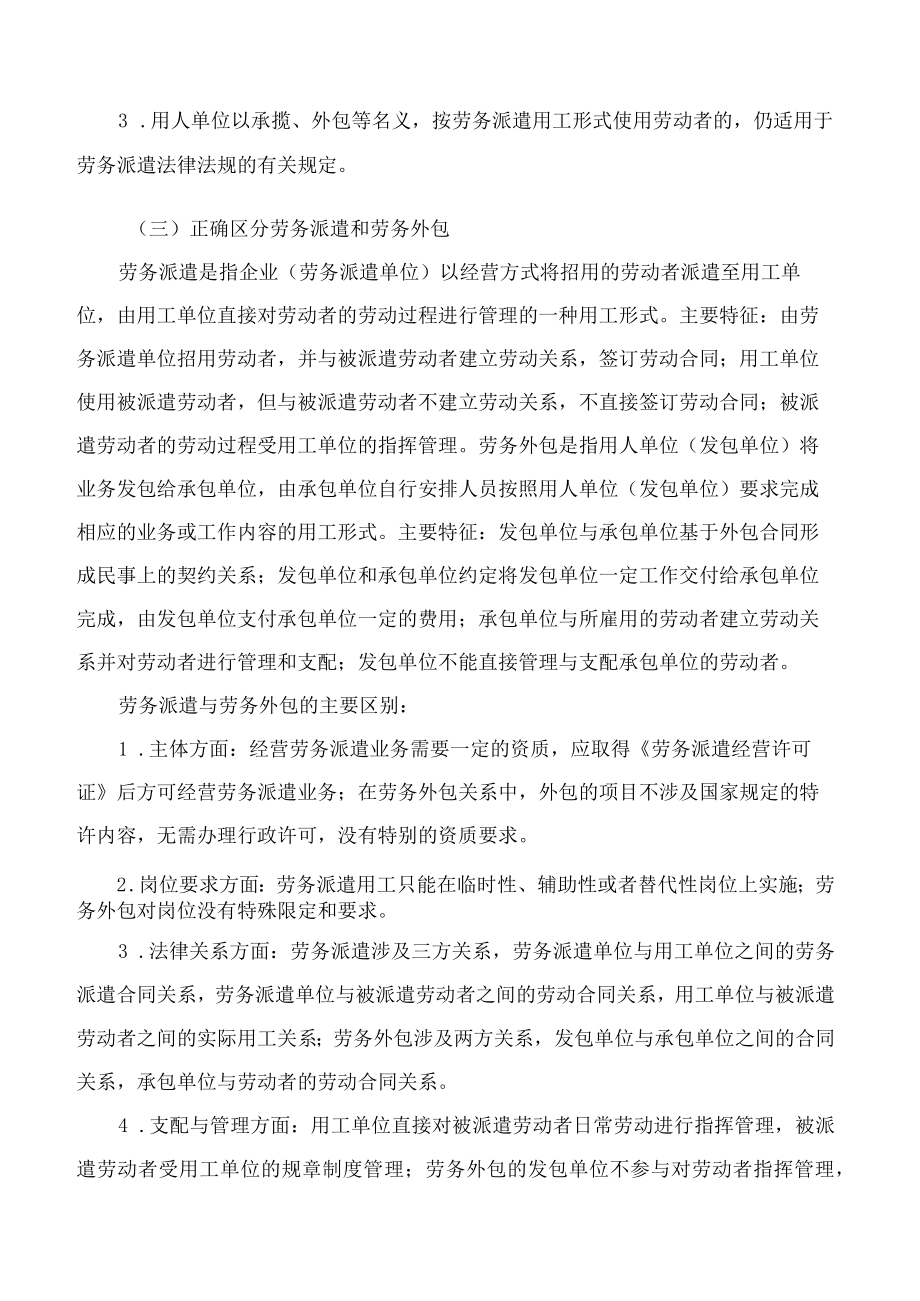 重庆市人力资源和社会保障局办公室关于印发《重庆市劳务派遣规范用工指引》的通知.docx_第3页