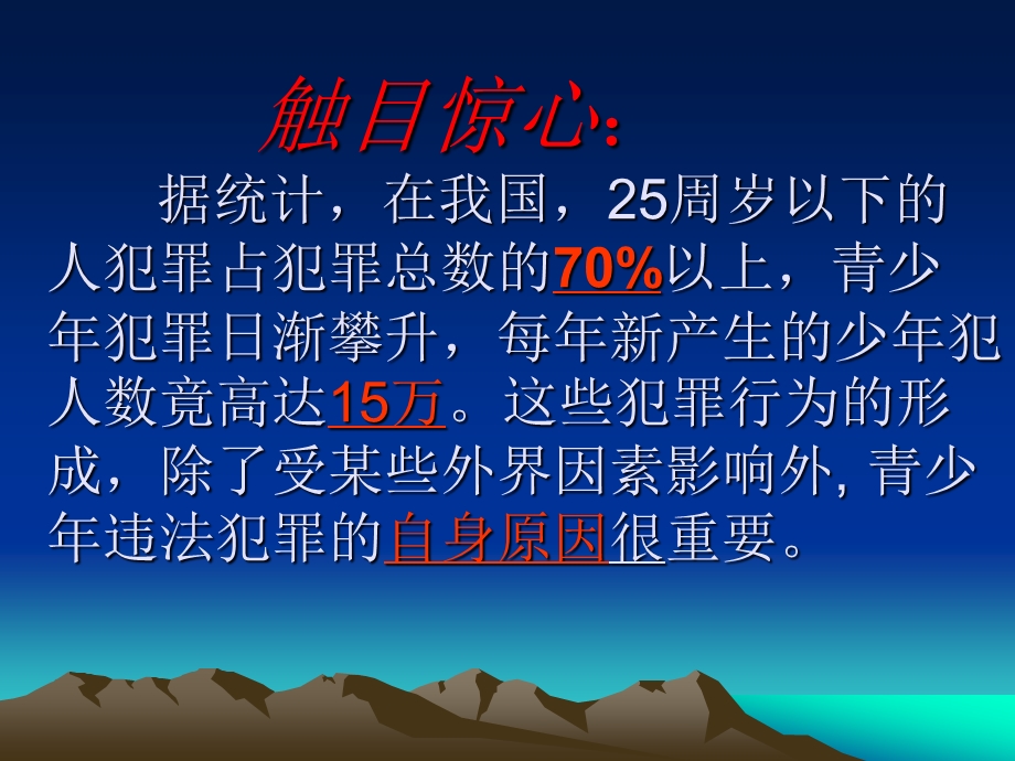 法在身边——走好青春第一步六2班法制教育主题班会].ppt_第2页