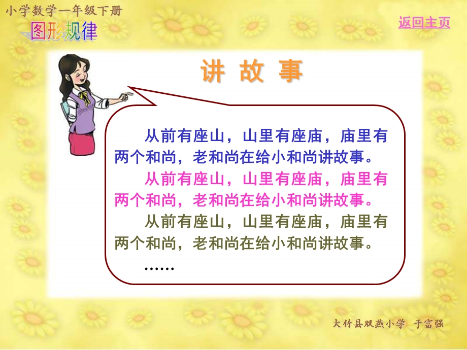 一年级数学找规律-课件.ppt_第2页