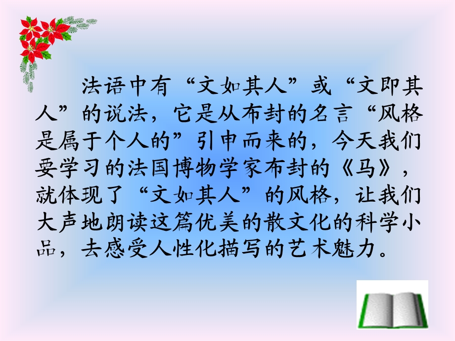 人教版初中语文七年级下册7下《马》课件.ppt_第2页