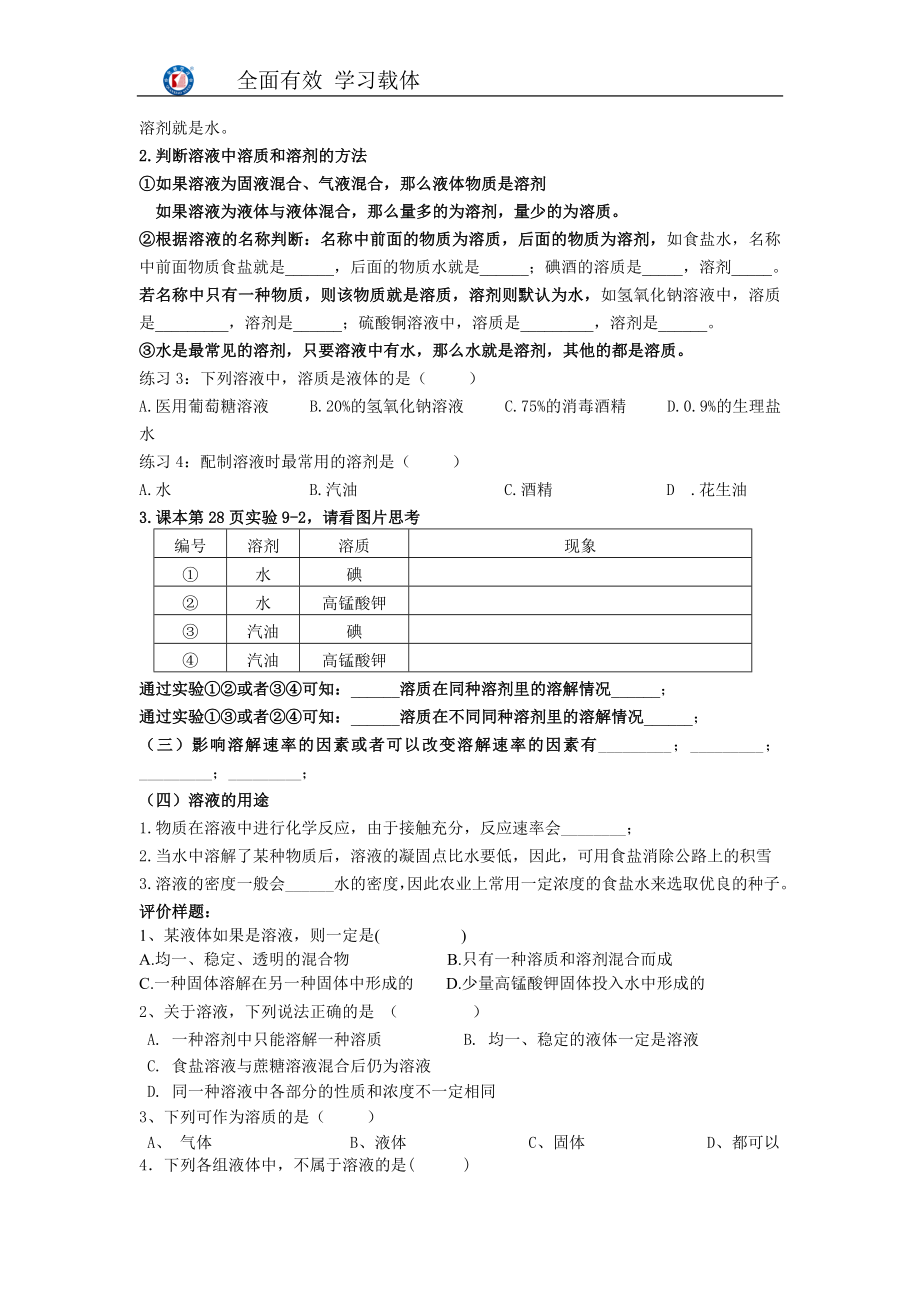 溶液的形成导学案.doc_第2页