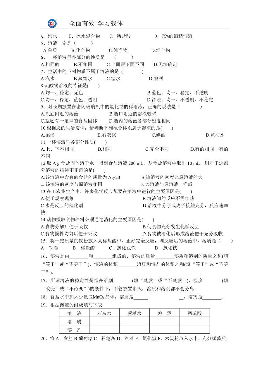 溶液的形成导学案.doc_第3页