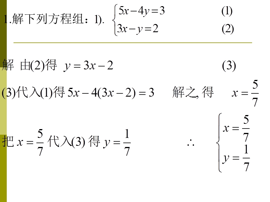 二元一次方程组习题_——_初一数学.ppt_第2页