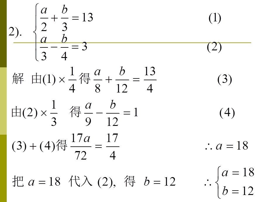 二元一次方程组习题_——_初一数学.ppt_第3页