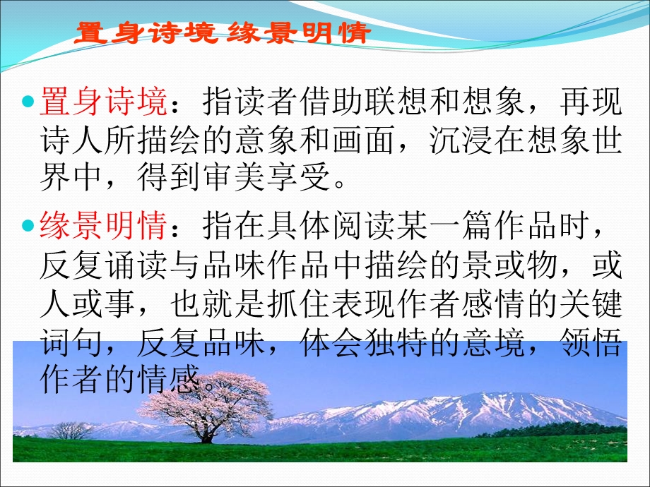 《置身诗境缘景明情》PPT2.ppt_第2页