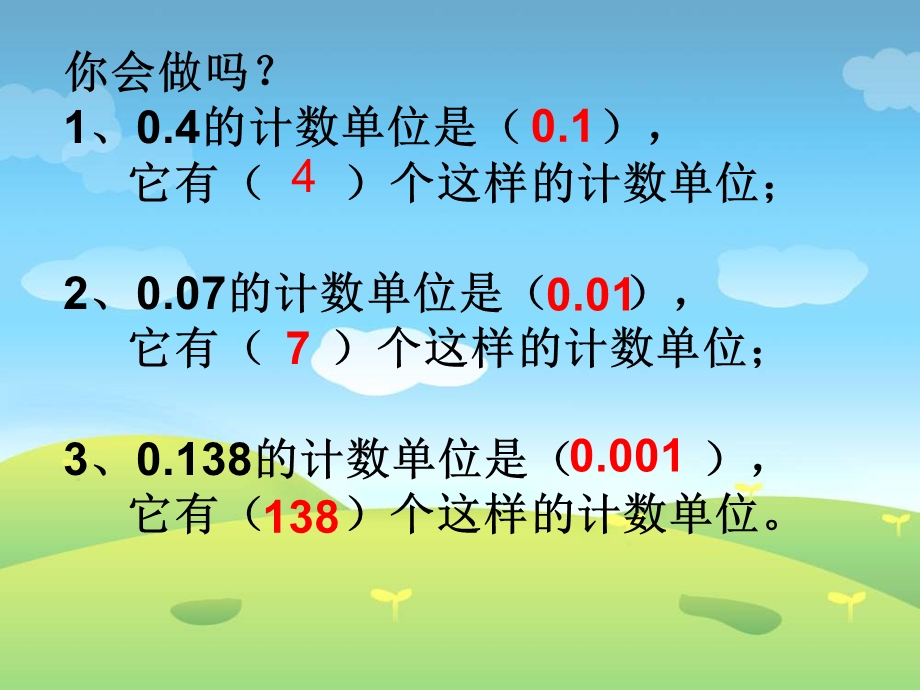 《小数的读法和写法》__课件(1).ppt_第3页