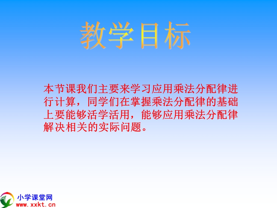 四年级数学下册《应用乘法分配律进行简便计算》PPT课件（苏教版）.ppt_第2页