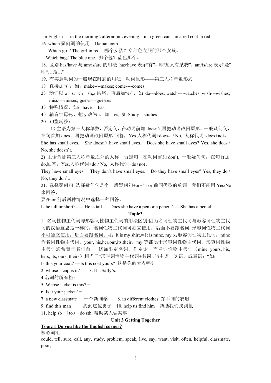 仁爱英语中考总复习资料.doc_第3页