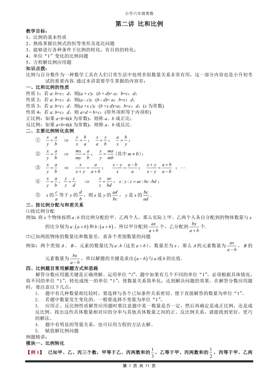 六年级奥数-第二讲比和比例教师版.doc_第1页