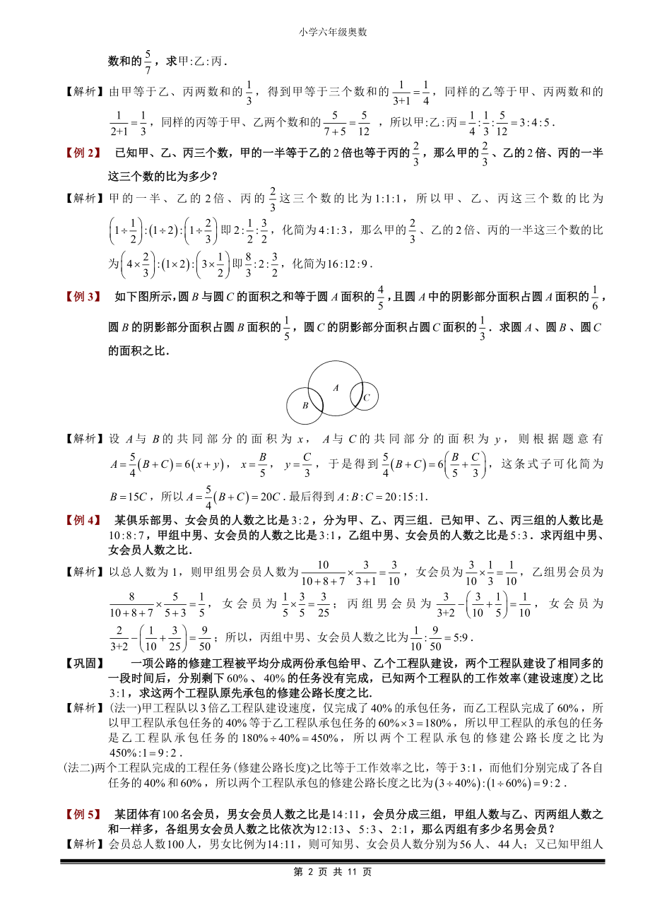 六年级奥数-第二讲比和比例教师版.doc_第2页