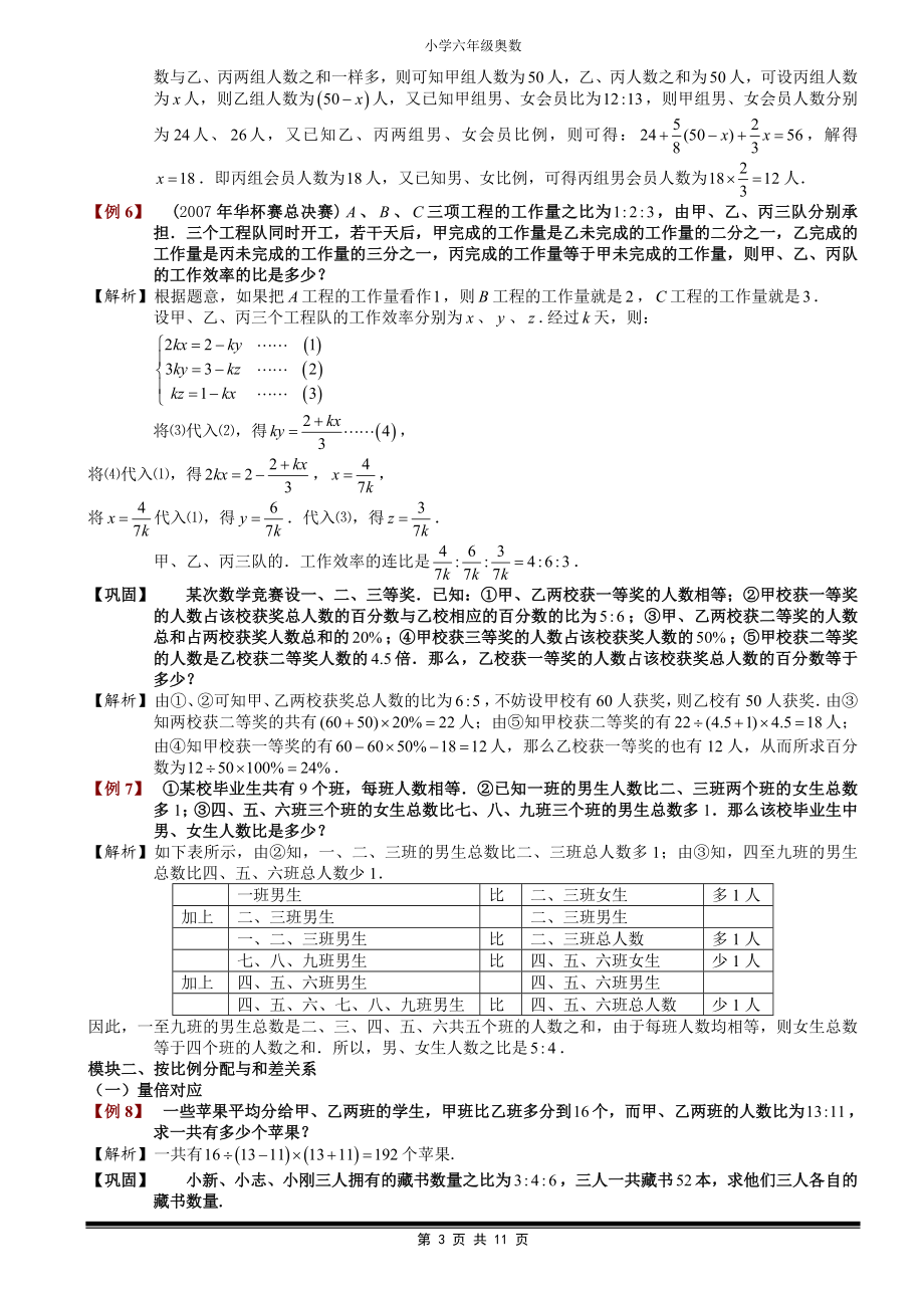 六年级奥数-第二讲比和比例教师版.doc_第3页