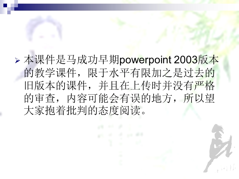马成功PowerPoint自定义动画专项讲解.ppt_第3页