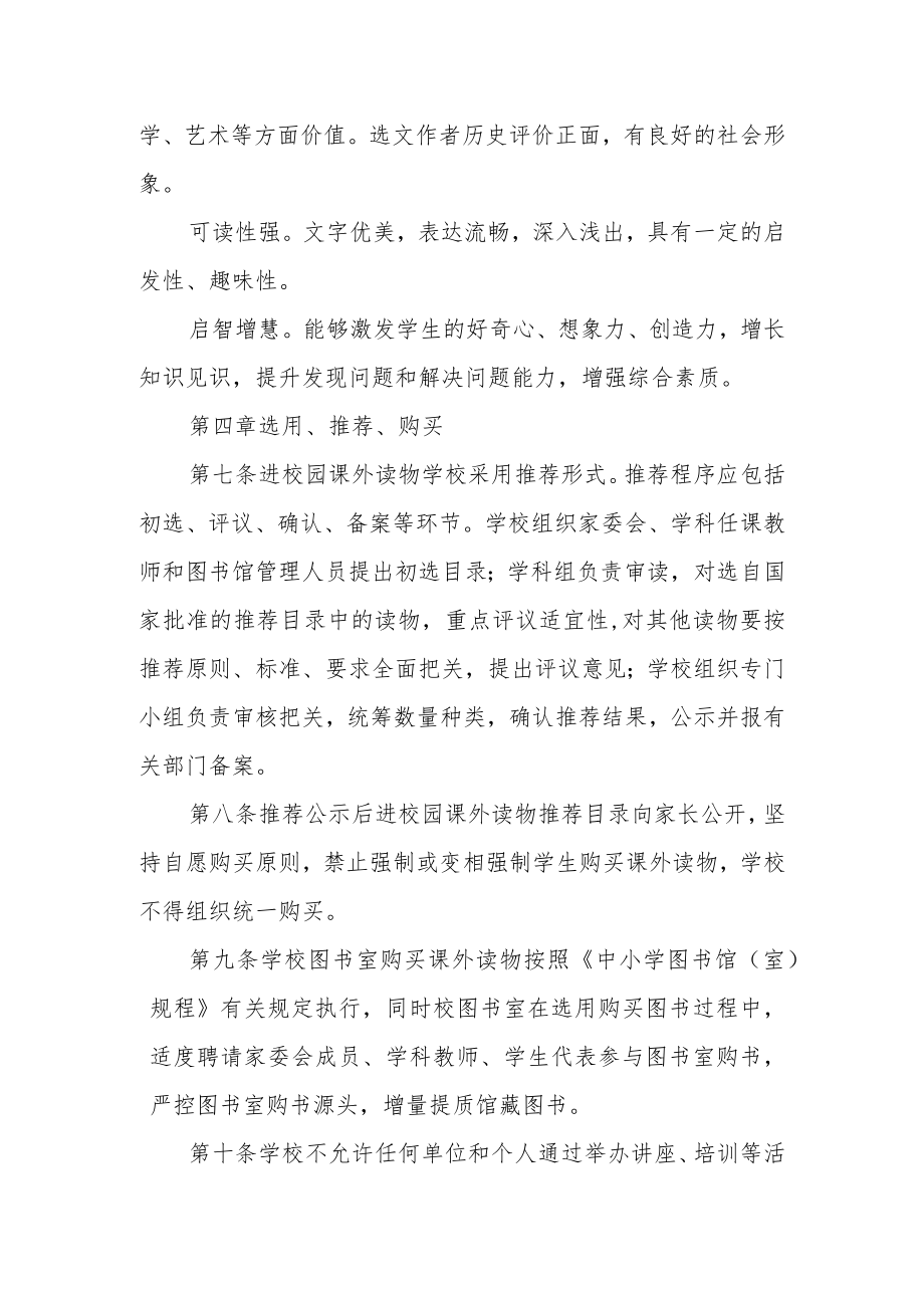 学校课外读物管理的规定.docx_第3页