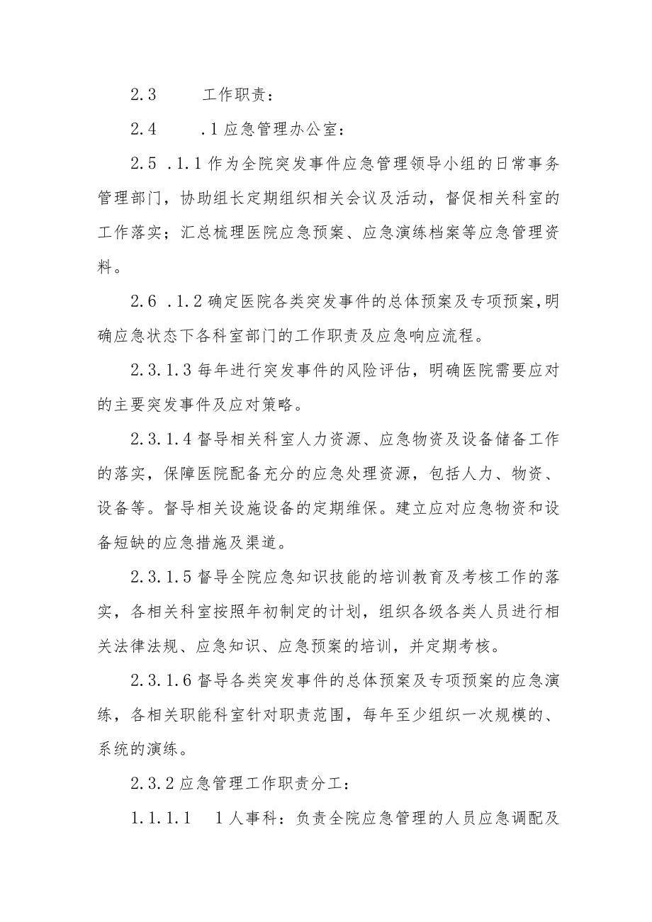 医院应急管理方案.docx_第2页