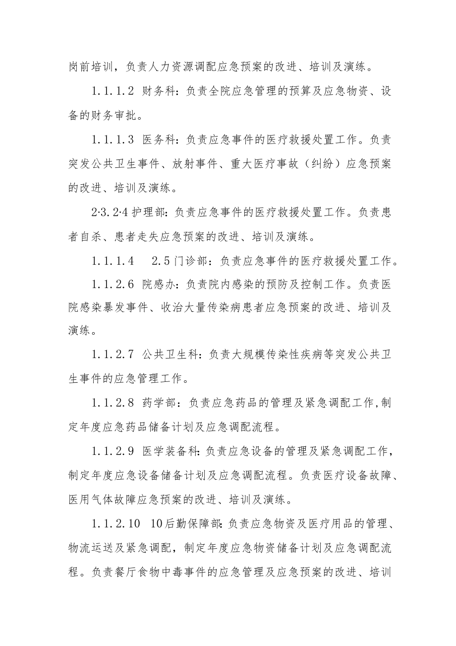 医院应急管理方案.docx_第3页