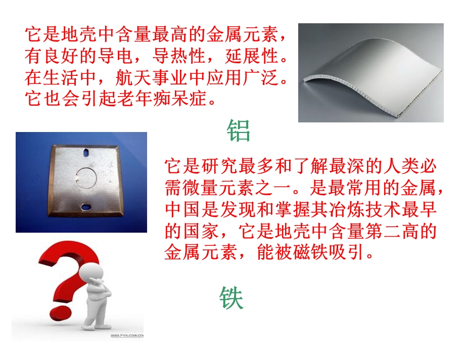 金属的化学性质 (4).ppt_第3页