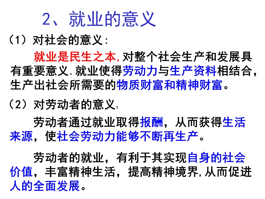 复件新时代的劳动者（讲课）.ppt_第3页