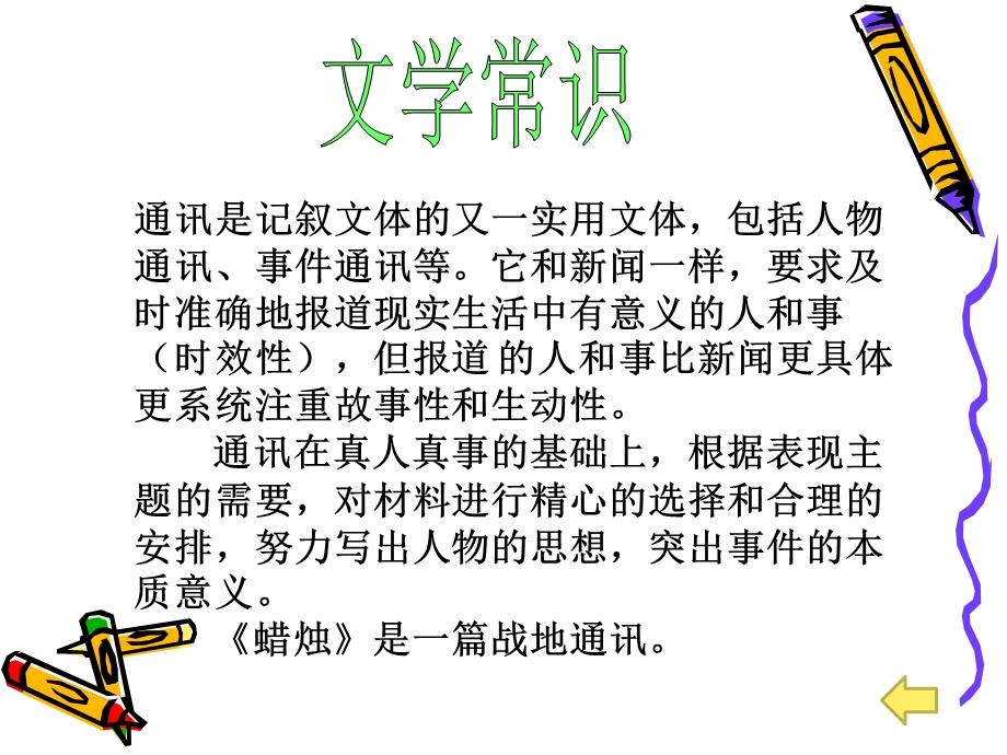 《蜡烛》课件（10页）.ppt_第2页