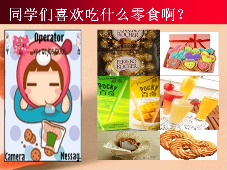 转载主题班会零食与健康的课件.ppt_第2页