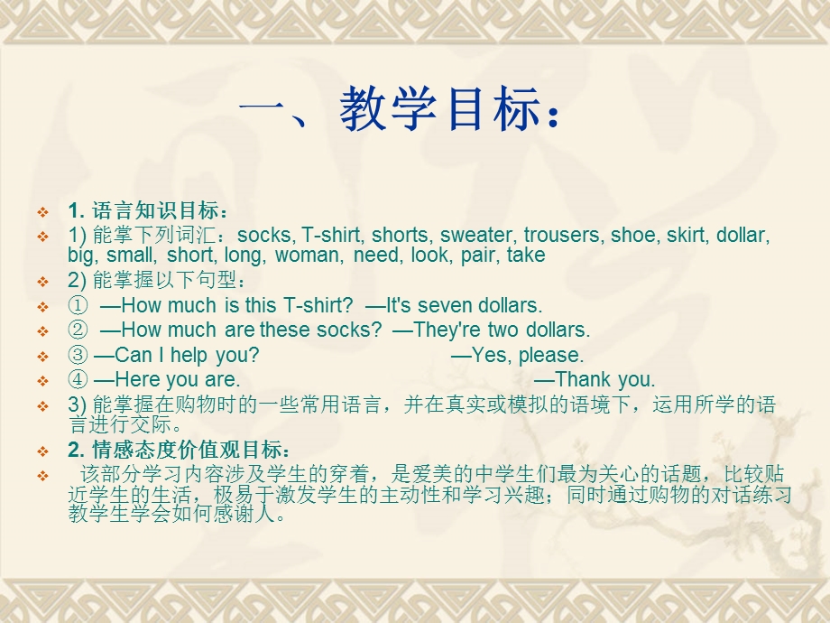 Unit7_How_much_are_these_pants课件.ppt_第2页