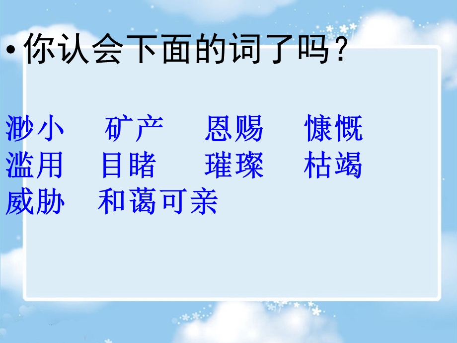 《只有一个地球》课件3.ppt_第2页