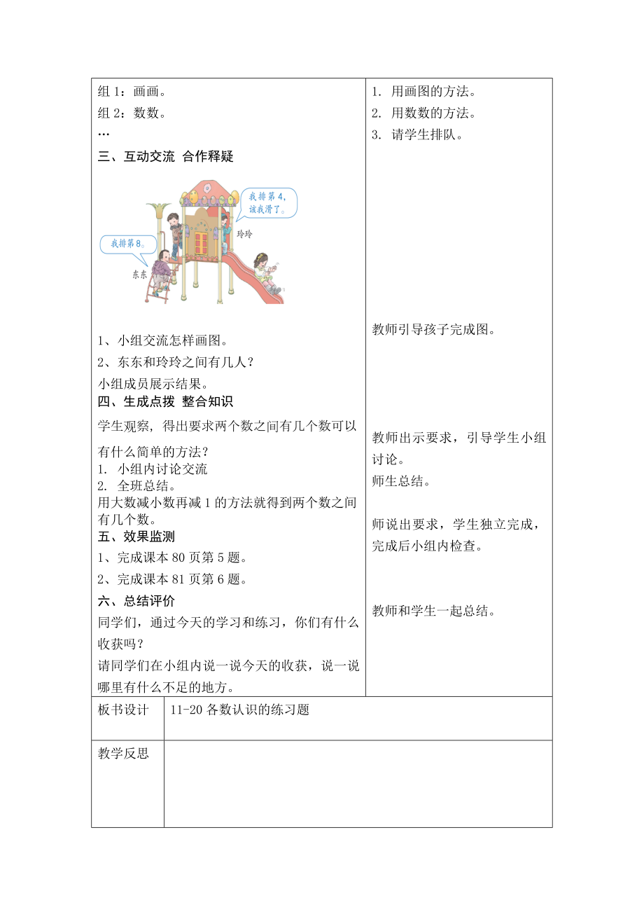 11-20各数的认识的练习课.docx_第2页