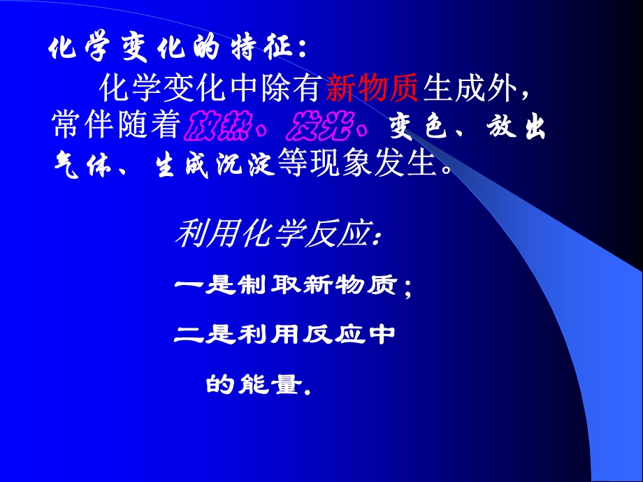 化学能与热能18.ppt_第2页