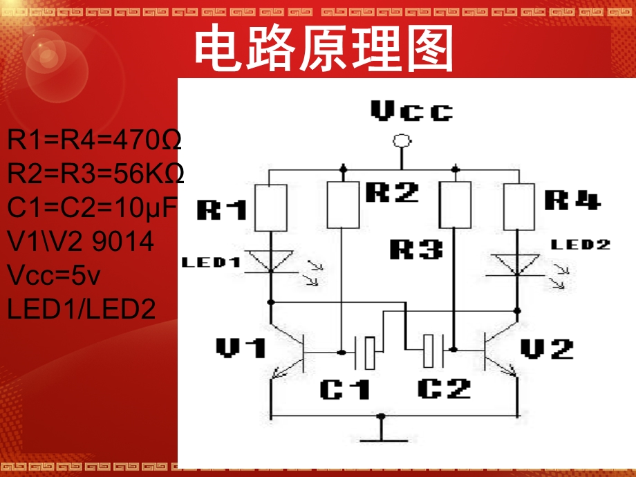 电子产品制作实例.ppt_第2页