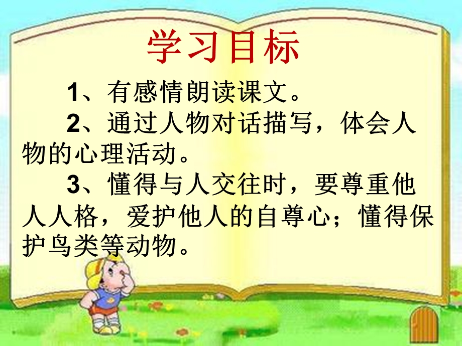 讲课《灰雀》PPT课件.ppt_第2页