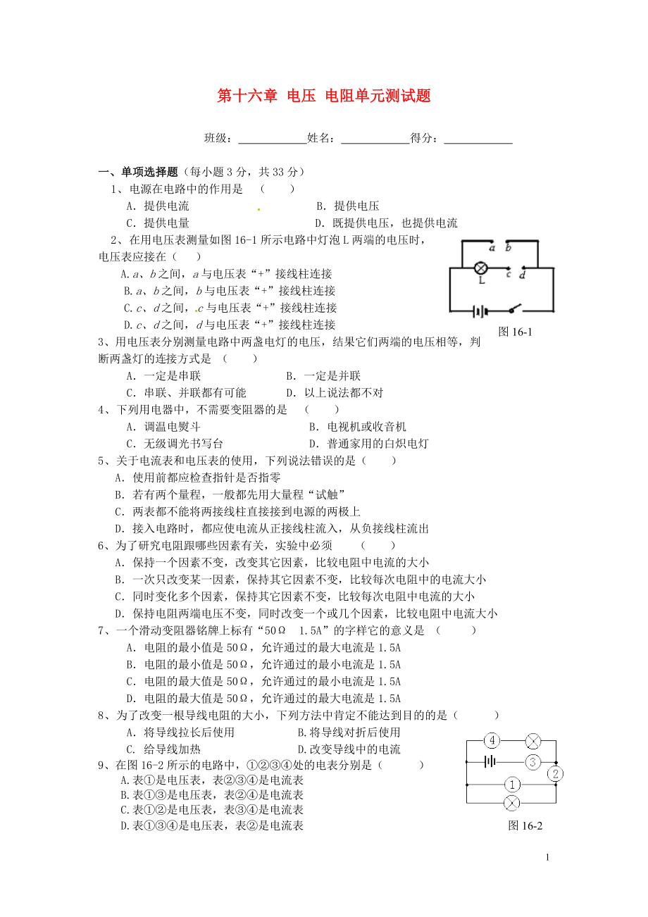 15电压电阻检测题3.doc_第1页