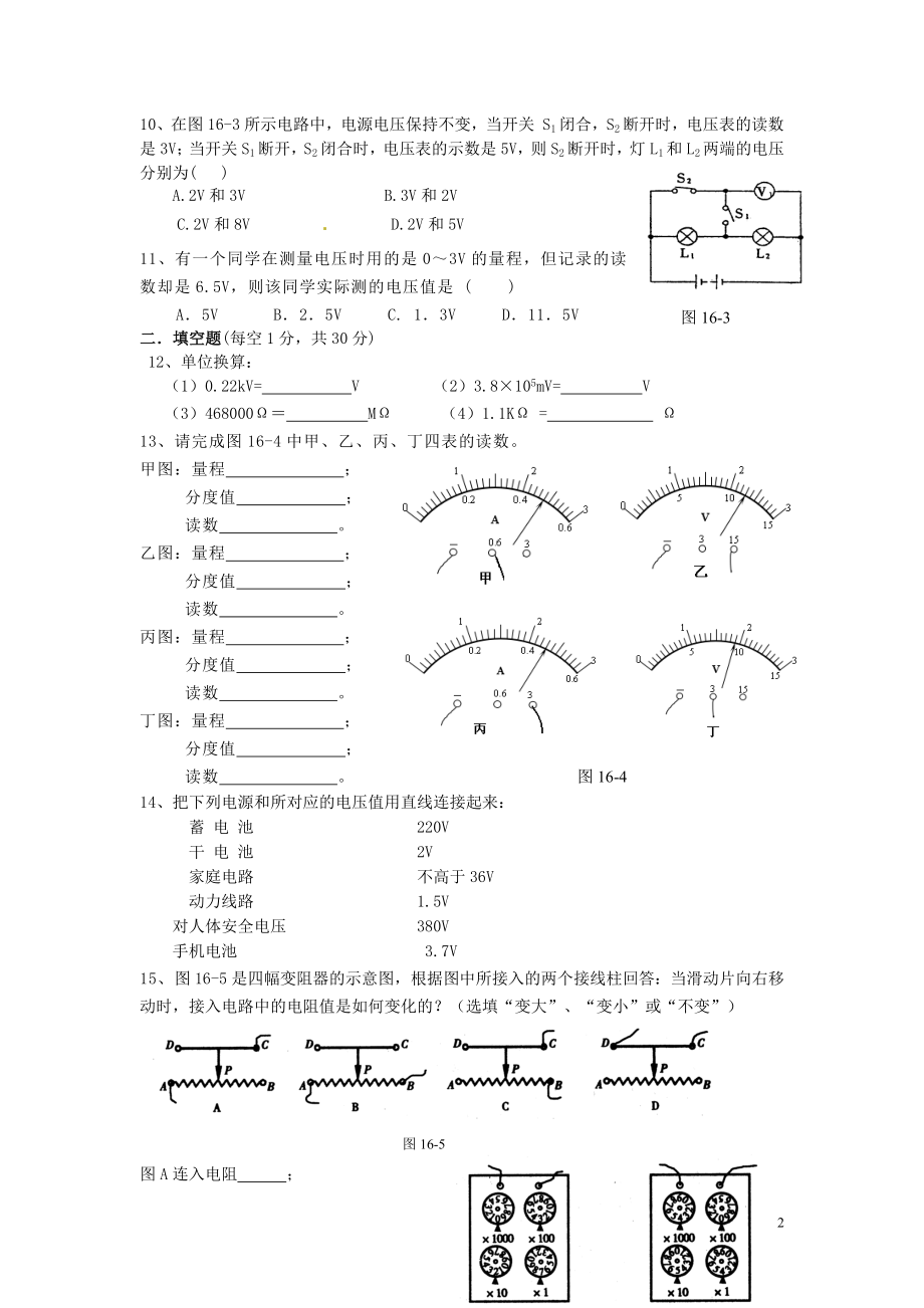 15电压电阻检测题3.doc_第2页