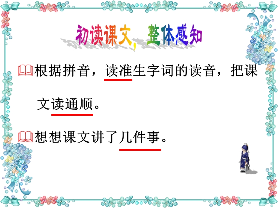 《晏子使楚》课件【13页】.ppt_第2页